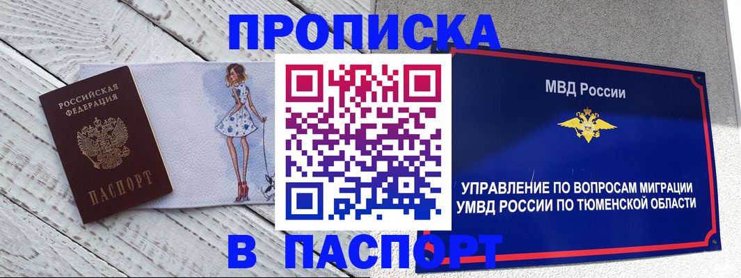 временная регистрация недорого в Кусе